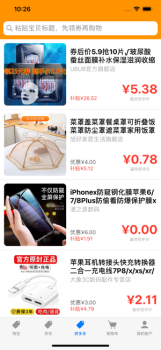 购物省省苹果版下载 screenshot 3