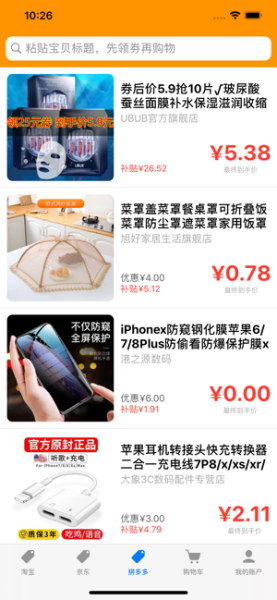 购物省省苹果版下载
