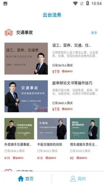云台法律咨询手机版最新下载