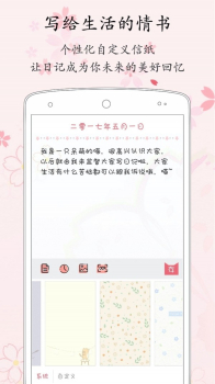 粉萌日记安卓版软件最新下载 v2.5.0 screenshot 2