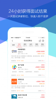 香聘app安卓版最新下载 v4.3.0.1 screenshot 4