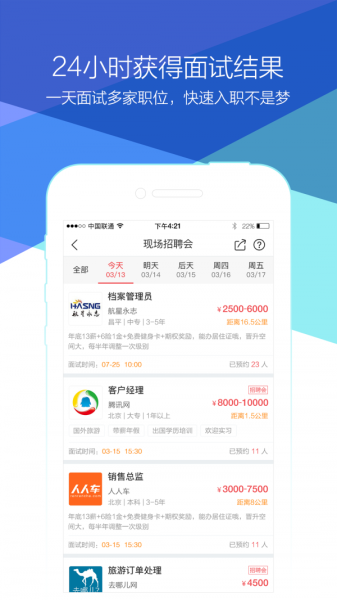香聘app安卓版最新下载