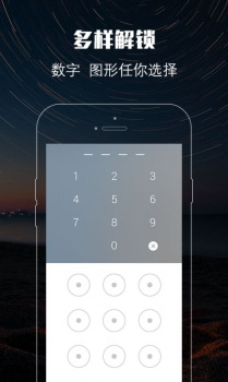 应用密码锁安卓版软件下载 v1.9.9 screenshot 1