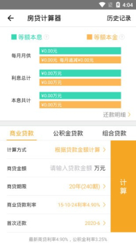买房计算帮手安卓版软件下载 v1.0.0 screenshot 4