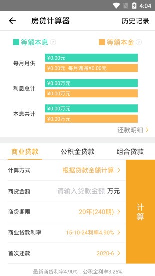 买房计算帮手安卓版软件下载
