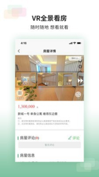 美家看房苹果版app下载 v3.0.4 screenshot 1