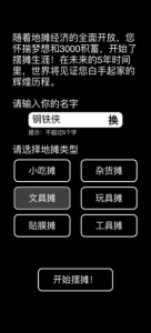 摆摊老板游戏安卓版下载 v1.0 screenshot 3