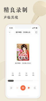 听书王app苹果版下载 v1.0 screenshot 3