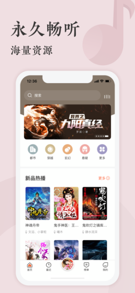 听书王app苹果版下载