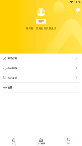 惠省券下载手机版