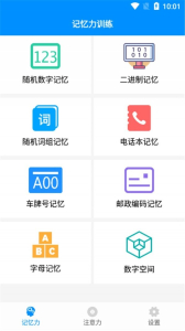专注训练下载安卓版 v1.0 screenshot 3