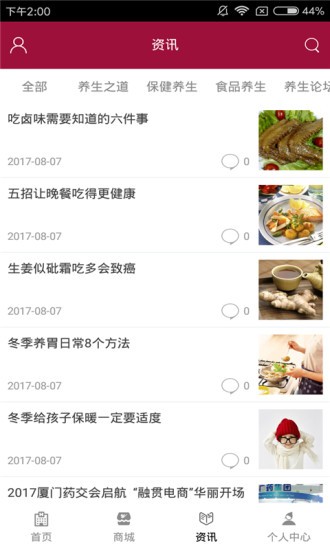 国医养生下载最新版