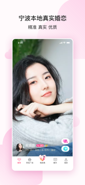 阿拉相亲app下载手机版