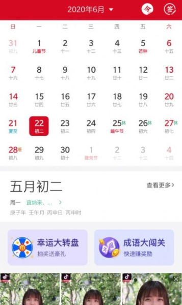 最美万年历安卓版软件下载
