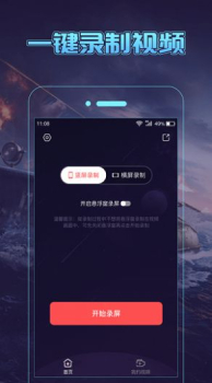 一顺录屏app安卓版下载 v1.0 screenshot 2