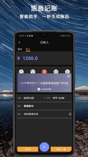 小语记账手机版app下载