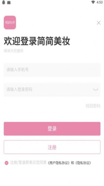 简简美妆下载手机版