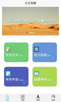 大江互联安卓版下载 v1.0.25 screenshot 1