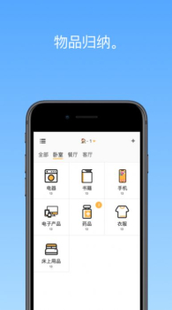 我的物品手机版软件下载 v3.126.0 screenshot 2