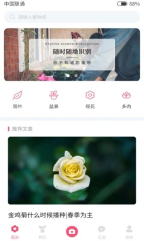扫码识花手机版下载 v1.0.1 screenshot 4