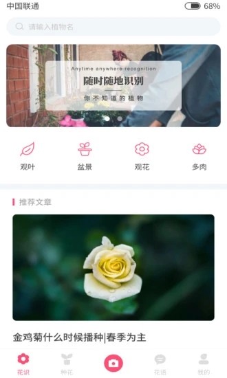扫码识花手机版下载