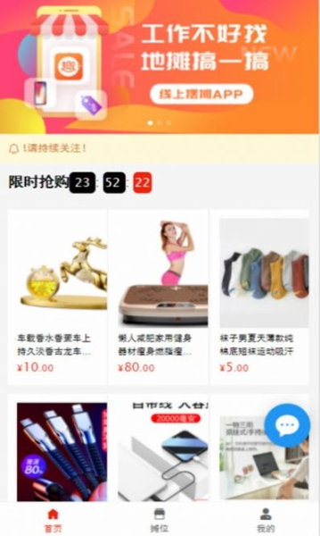 趣摆摊最新手机版下载