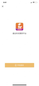 易鹿淘安卓版最新下载 v1.0.2 screenshot 1