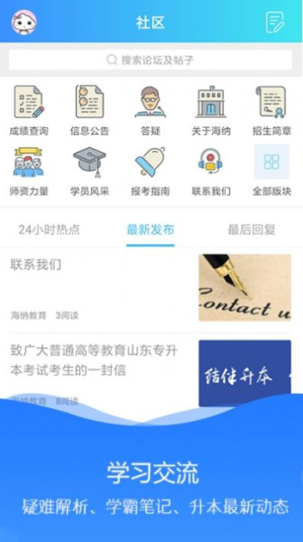 海纳学堂安卓版软件下载