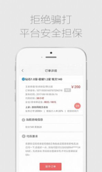 代练通手机版最新app下载 v4.7.1 screenshot 3