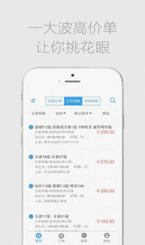 代练通手机版最新app下载 v4.7.1 screenshot 1