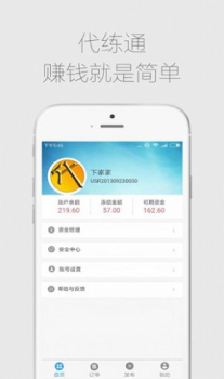 代练通手机版最新app下载 v4.7.1 screenshot 2