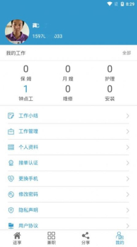 逗享兼职app安卓版下载 v1.0 screenshot 1