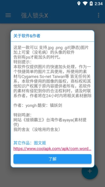 王者荣耀换头手机版最新下载