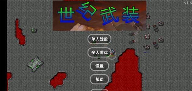 铁锈战争世纪武装mod最新手机版下载 v1.6 screenshot 1