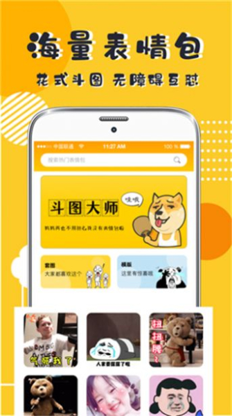 P图表情包手机版app下载