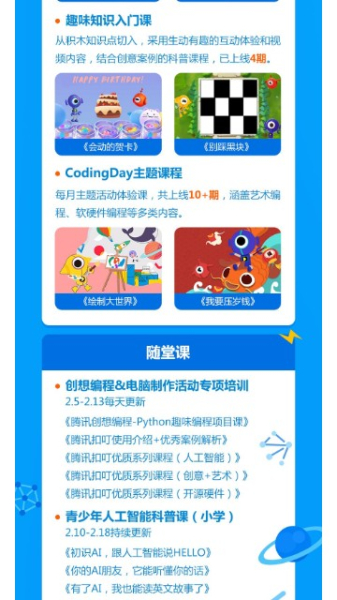 腾讯扣叮编程平台app手机版