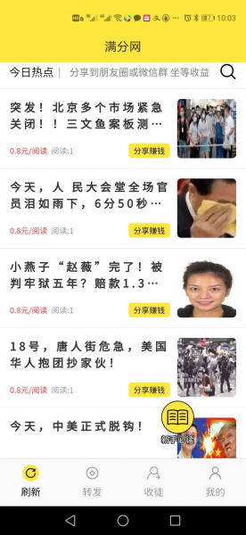 满分网手机版软件下载
