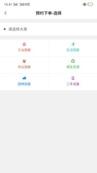 智慧固废下载安卓版 v1.1.4 screenshot 3