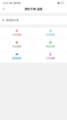 智慧固废下载安卓版