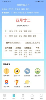 吉顺日历手机版app下载 v1.0.0 screenshot 2