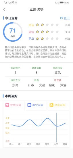 吉顺日历手机版app下载
