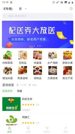 菜场买菜安卓版最新下载
