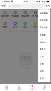 行讯宝app软件下载 v0.5.7 screenshot 1