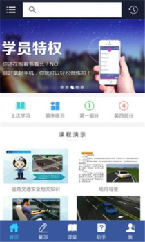 枫升驾培安卓版下载 v1.0 screenshot 1