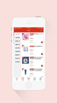 美妆货源手机版软件下载 v1.0 screenshot 3