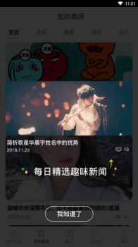 知你趣测安卓版软件下载 v1.0.1 screenshot 3