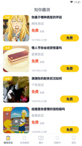 知你趣测安卓版软件下载