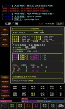 一笑天涯MUD手机安卓版下载 v1.0 screenshot 3