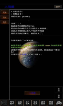 一笑天涯MUD手机安卓版下载 v1.0 screenshot 2