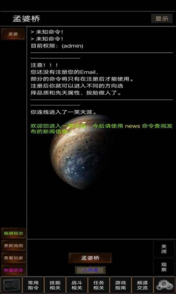 一笑天涯MUD手机安卓版下载